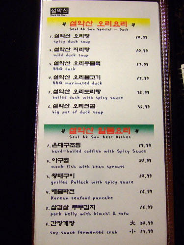 Seol Ak San Menu Page 1: Duck and Specials