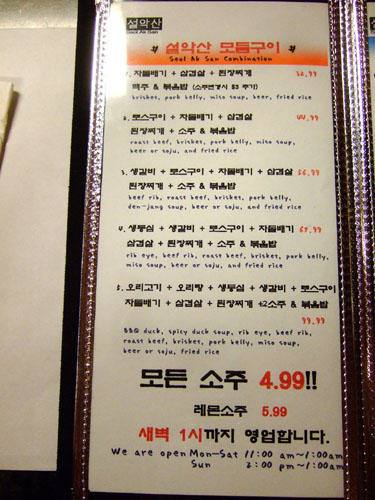 Seol Ak San Menu Page 2: Combinations