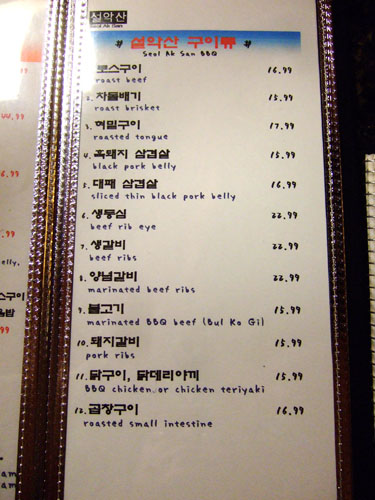 Seol Ak San Menu Page 3: BBQ