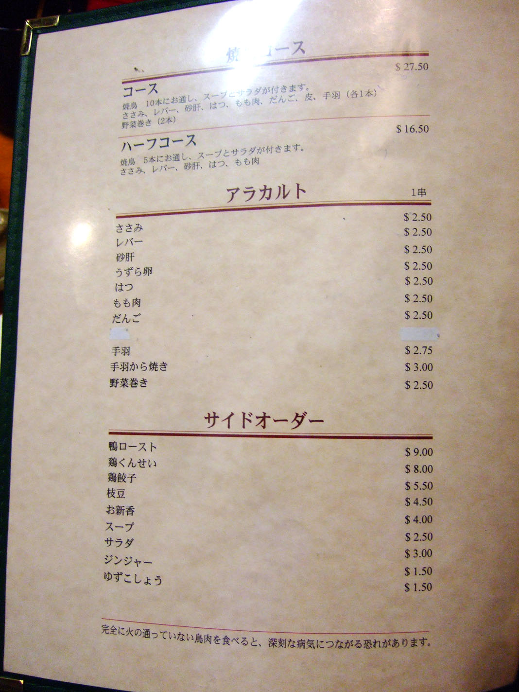 Kokekokko Menu