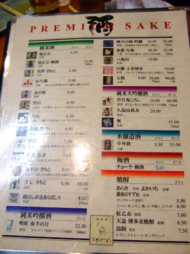 Kokekokko Premium Sake Menu